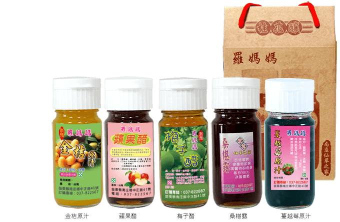 桂花釀 玫瑰釀系列